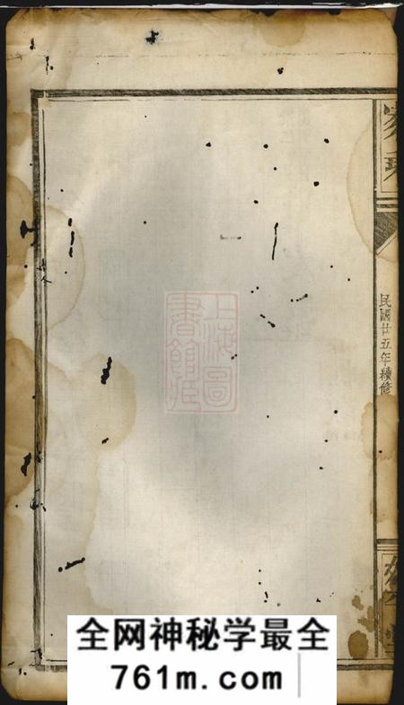 始平堂岳阳冯氏族谱