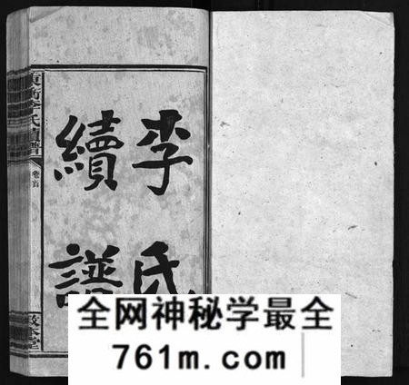 湖南李氏族谱-李敦本堂续谱 [13卷,首2卷].pdf电子版