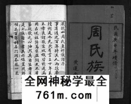 湖北周氏族谱-周氏族谱 [12卷](别名：蕨淡山周氏族谱、Zhou Shi Zu Pu).pdf电子版