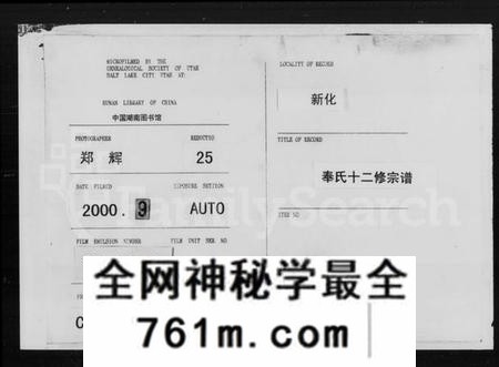 湖南奉氏族谱-奉氏族谱 [82卷].pdf电子版