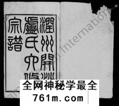 江苏卢氏族谱-润州开沙卢氏六修宗谱 [12卷](别名：卢氏宗谱).pdf电子版