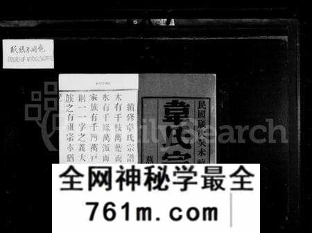 江苏韦氏族谱-韦氏宗谱[12卷].pdf电子版