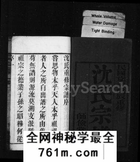 江苏沈氏族谱-沈氏宗谱 [10卷](别名：晋陵沈氏宗谱).pdf电子版