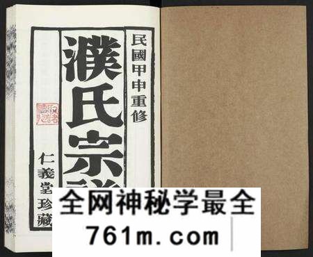 江苏濮氏族谱-濮氏宗谱 [4卷](别名：兰陵濮氏世谱).pdf电子版