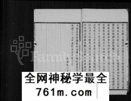 江苏吴氏族谱-严读吴氏宗谱 [40卷,首1卷](别名：吴氏宗谱).pdf电子版