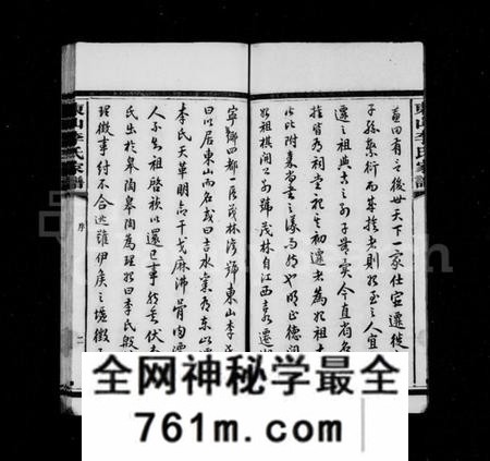 湖南李氏族谱-楚南潙宁东山李氏家谱 [16卷,含首2卷,末1卷].pdf电子版