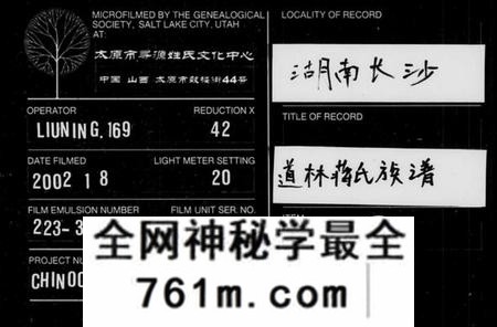 湖南蒋氏族谱-道林蒋氏族谱 [17卷,首1卷].pdf电子版