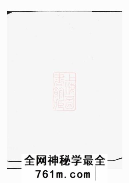 傅氏支谱不分卷