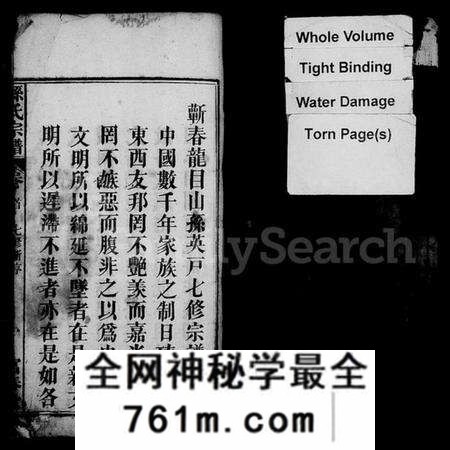 湖北孙氏族谱-孙氏宗谱 [系图4卷,世传22卷,首2卷](别名：蕲春龙目山孙英户七修宗谱、孙氏七修宗谱).pdf电子版