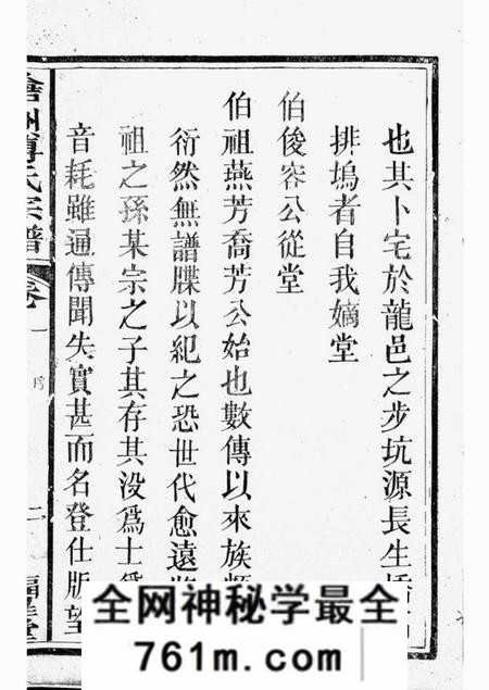 浙江衢州福星堂沧洲傅氏宗谱