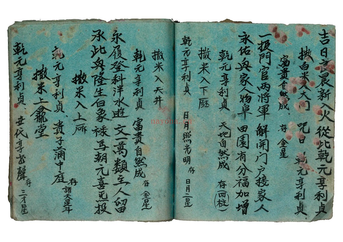 新居入宅灶火秘典