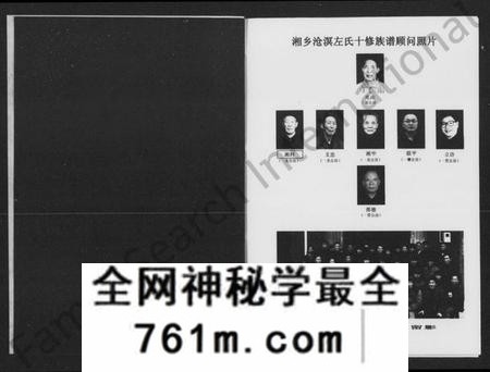 湖南左氏族谱-左氏族谱(合一修)丹阳堂湘乡沧溟左氏十修族谱 [64卷,首1卷].pdf电子版