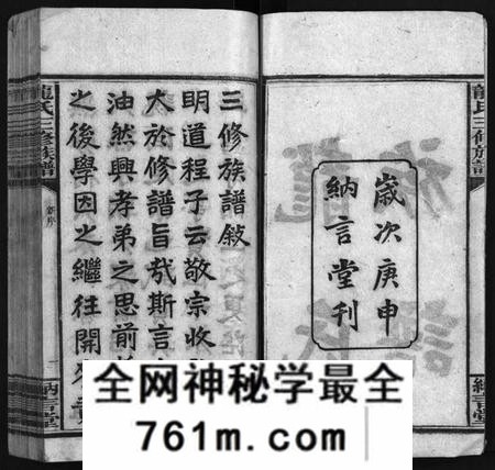 湖南龙氏族谱-龙纳言堂族谱 [22卷,首1卷,附2卷].pdf电子版