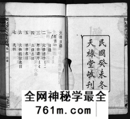 湖南刘氏族谱-刘氏六修族谱 [9卷,首3卷].pdf电子版