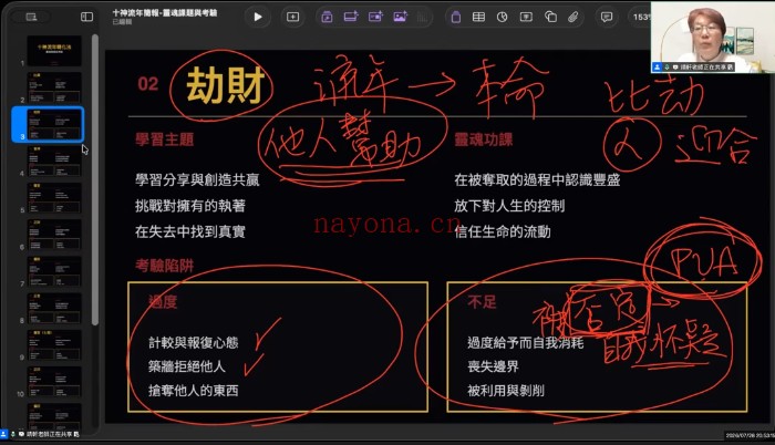 台湾贺侨莉八字运势和人生篇12集视频 八字教程