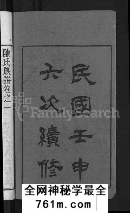 湖北陈氏族谱-陈氏族谱 [10卷](别名：陈氏族谱).pdf电子版