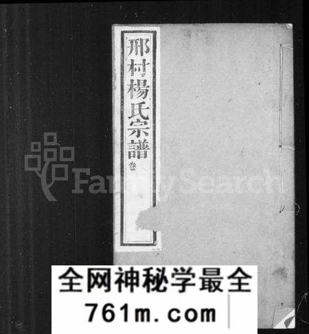 江苏杨氏族谱-邢村杨氏宗谱 [22卷](别名：毘陵邢村杨氏十修宗谱).pdf电子版