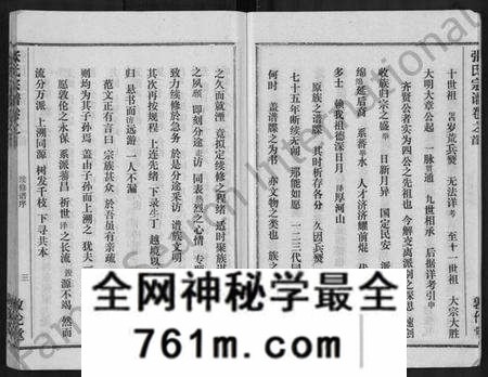 湖北张氏族谱-黄冈张氏宗谱 [34卷,首1卷](别名：张氏宗谱、黄冈张氏敦伦堂续修宗谱).pdf电子版