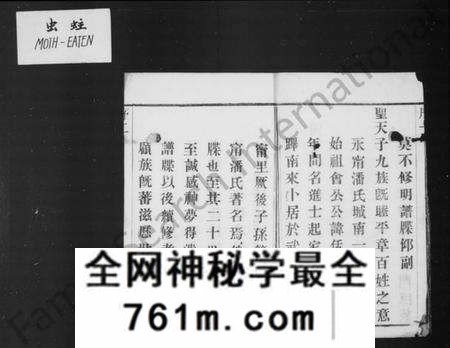 江苏潘氏族谱-潘氏宗谱 [12卷](别名：毘陵永宁潘氏续修宗谱).pdf电子版