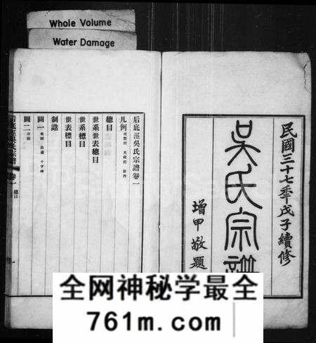 江苏吴氏族谱-后底泾吴氏宗谱 [25卷](别名：江阴后底泾吴氏宗谱).pdf电子版