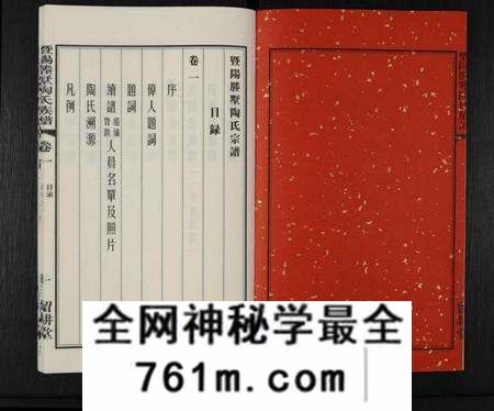 江苏陶氏族谱-暨阳塍墅陶氏宗谱 [3卷](别名：陶氏宗谱、续修云亭(陈庄村,杜园里)陶氏宗谱).pdf电子版