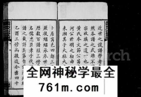湖南黄氏族谱-黄氏族谱 [16卷].pdf电子版