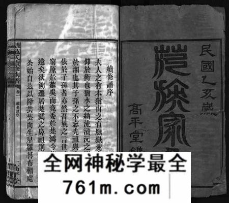 湖南范氏族谱-楚沩范氏续修族谱 [33卷含首1卷,末5卷].pdf电子版
