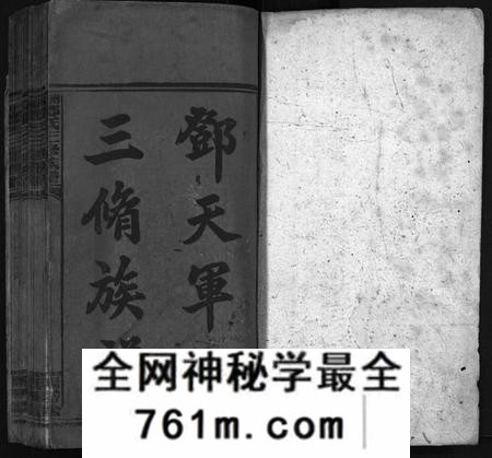 湖南邓氏族谱-邓天军公三修族谱 [17卷,含首3卷].pdf电子版