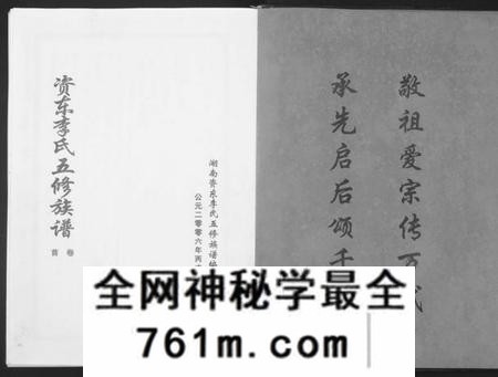 湖南李氏族谱-资东李氏五修族谱[21卷,首尾各1卷].pdf电子版