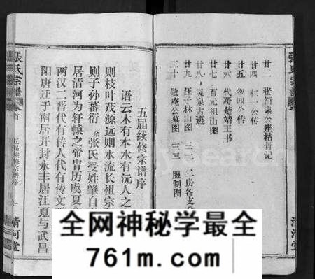 湖北张氏族谱-张氏宗谱 [22卷](别名：Zhang Shi Zong Pu).pdf电子版