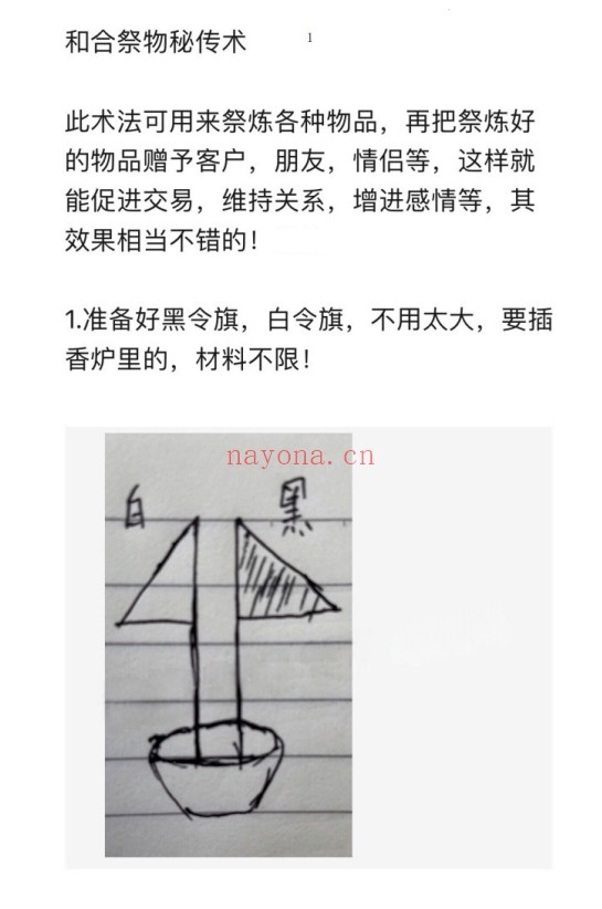 小白也可以学的法术小合集67页PDF 道家秘法