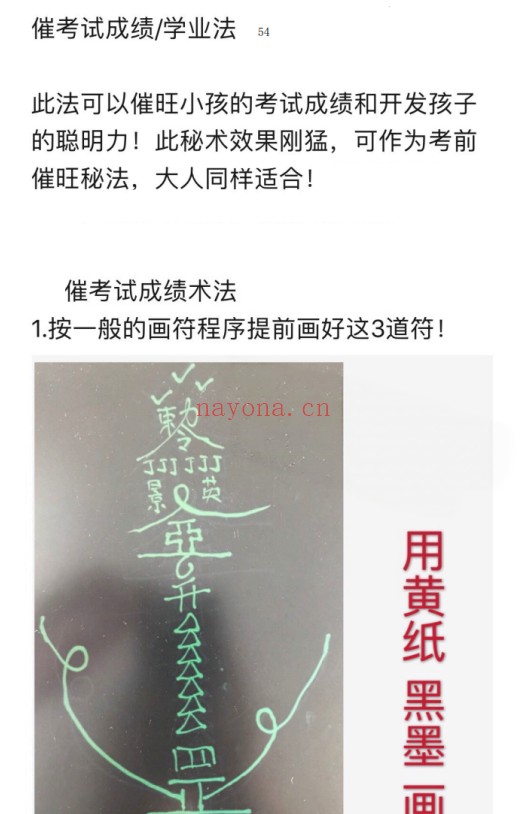 小白也可以学的法术小合集67页PDF 道家秘法