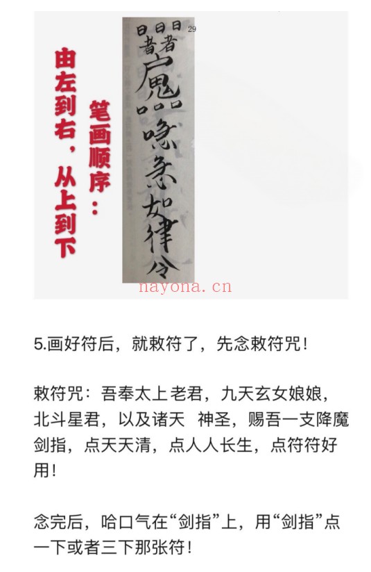 小白也可以学的法术小合集67页PDF 道家秘法