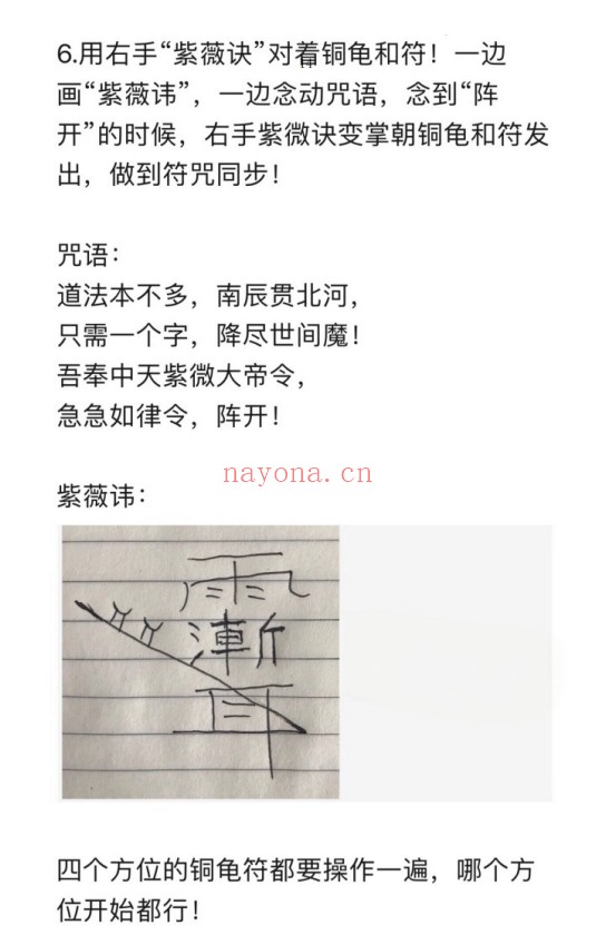 小白也可以学的法术小合集67页PDF 道家秘法