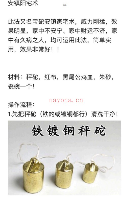 小白也可以学的法术小合集67页PDF 道家秘法