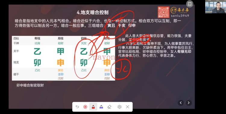 钱雷传统四柱八字从入门到放弃理法27集视频