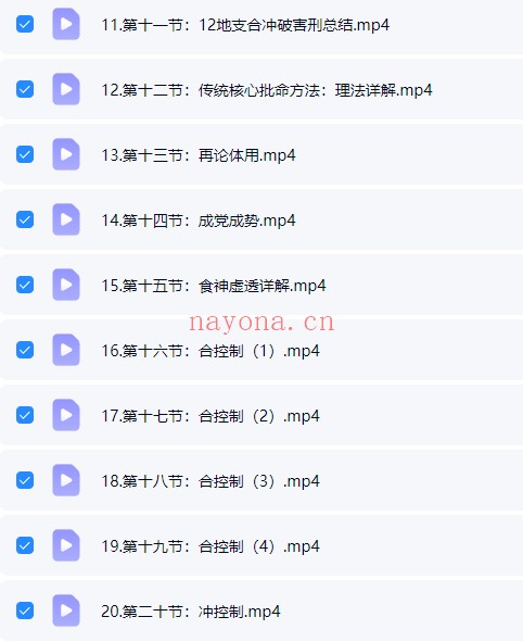 钱雷传统四柱八字从入门到放弃理法27集视频