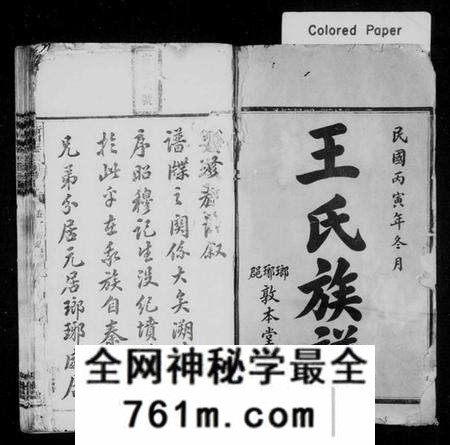 湖南王氏族谱-衡湘王氏四修族谱 [12卷].pdf电子版