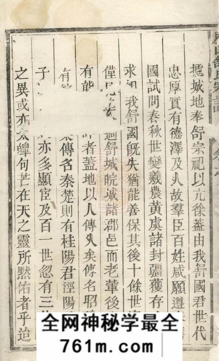 黟县屏山舒氏宗谱