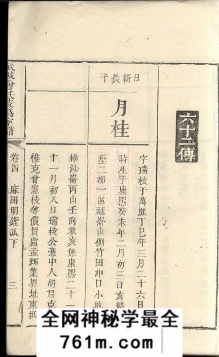宁乡武城曾氏支沩宁谱