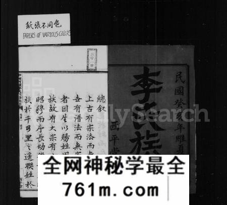 湖南李氏族谱-李氏族谱 [18卷,首2卷,末1卷].pdf电子版