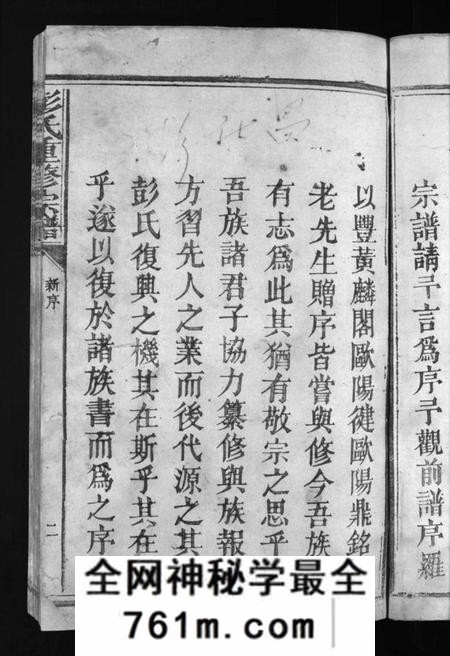 江西彭氏族谱-彭氏重修宗谱 [不分卷].pdf电子版