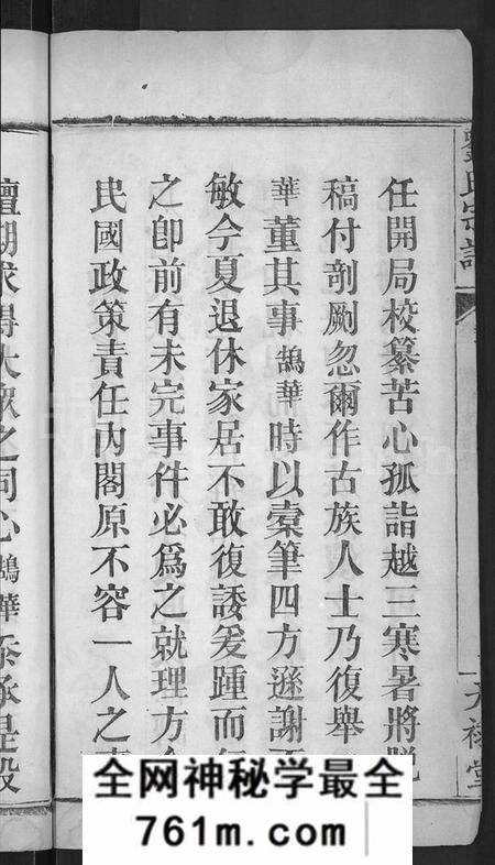 湖北刘氏族谱-刘氏宗谱 [8卷,首4卷](别名：刘氏续修宗谱).pdf电子版