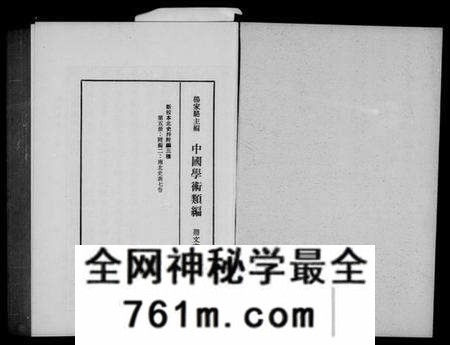 中国未知族谱-南北史表(别名:北史).pdf电子版
