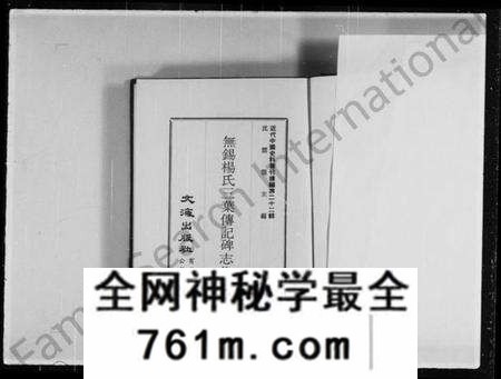 江苏杨氏族谱-无锡杨氏三叶传记碑志集(近代中国史料丛刊).pdf电子版
