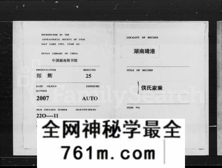 湖南侯氏族谱-湖南侯氏七修族谱 [12卷,含首2卷].pdf电子版