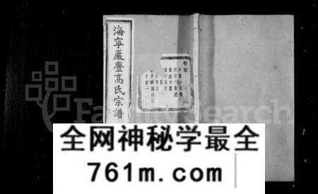 浙江高氏族谱-海宁岩门高氏宗谱 [39卷,首1卷,末3卷].pdf电子版