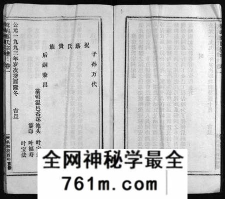 湖北蔡氏族谱-牧屿蔡氏宗谱 [残卷](别名：Mu Yu Cai Shi Zong Pu、鹜屿蔡氏宗谱、牧屿蔡氏宗谱).pdf电子版