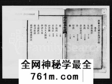 湖南余氏族谱-余氏续修族谱 [21卷,首末各1卷].pdf电子版