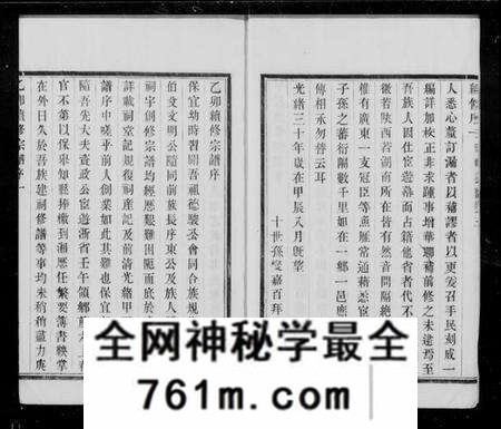 江苏沈氏族谱-沈氏宗谱 [5卷](别名：毘陵沈氏宗谱).pdf电子版